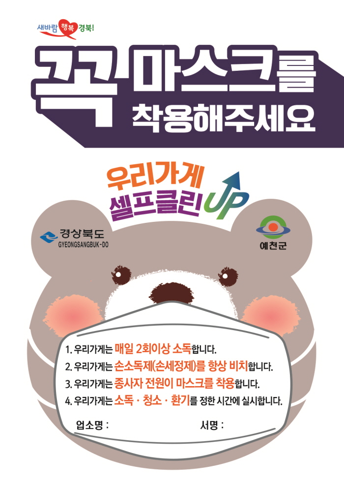 위생업소 코로나19 예방 셀프클린 UP으로...