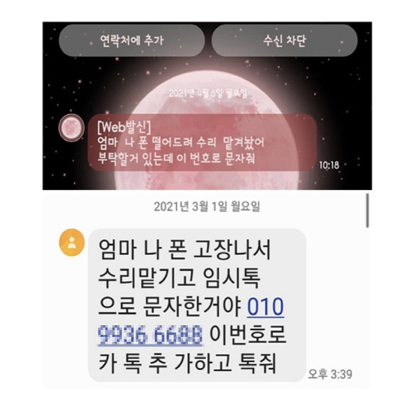 “아이 납치됐다”...전화사기 기승