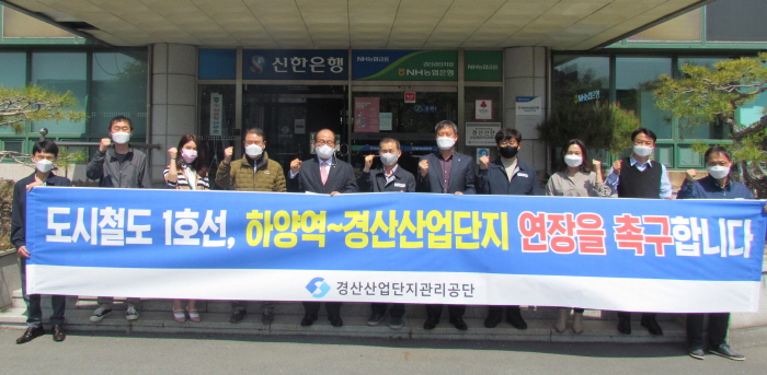 “도시철도1호선, 경산산단까지 연장해 달라!”