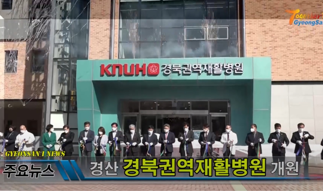 경산i뉴스 - 경산시인터넷방송국 