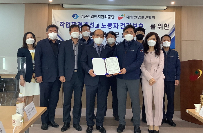 경산산단-대한산업보건협회, MOU 체결