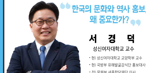 ‘한국 홍보전문가’ 서경덕 교수 특강 열려