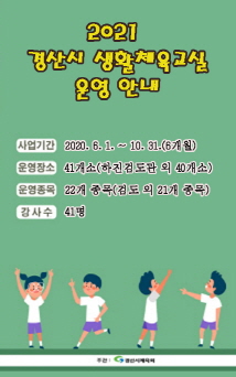 2020 경산시 생활체육교실 운영