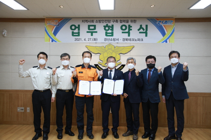 경북TP-경산소방서, 협력 MOU 체결