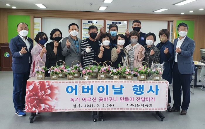 서부1동 체육회, 어버이날 꽃바구니 선물