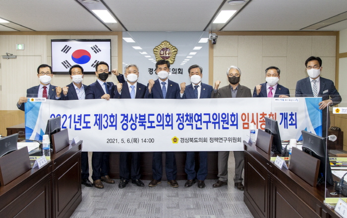 도의회 정책연구위원회 임시총회 개최