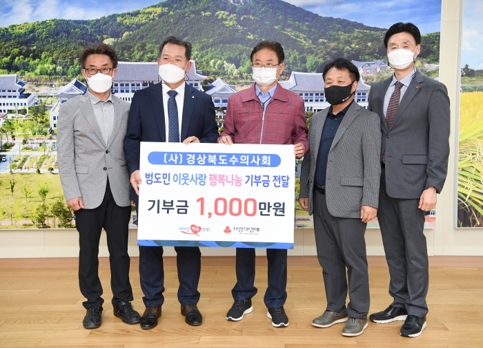 경북 수의사회, 범도민 이웃사랑 행복나눔 기부