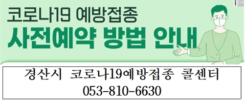 코로나19예방접종 5월 사전예약 안내