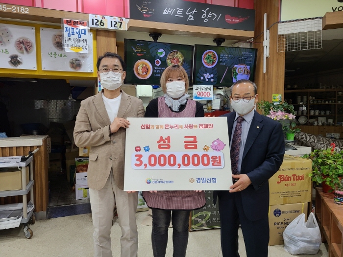 경일신협, 위기 취약계층 생계안정 지원