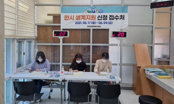 하양읍, 한시생계지원사업 전용창구 개설