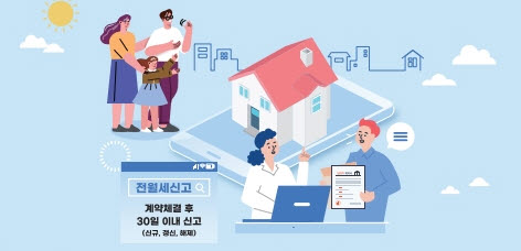 ‘전·월세 신고제’ 6월부터 시행 