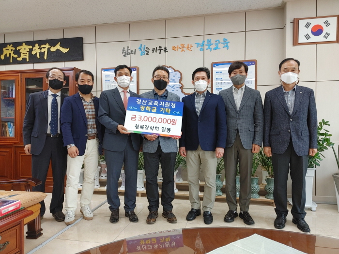 경산 청록장학회, 장학금 기탁 