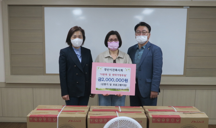 경산시 건축사회, 취약계층 후원 