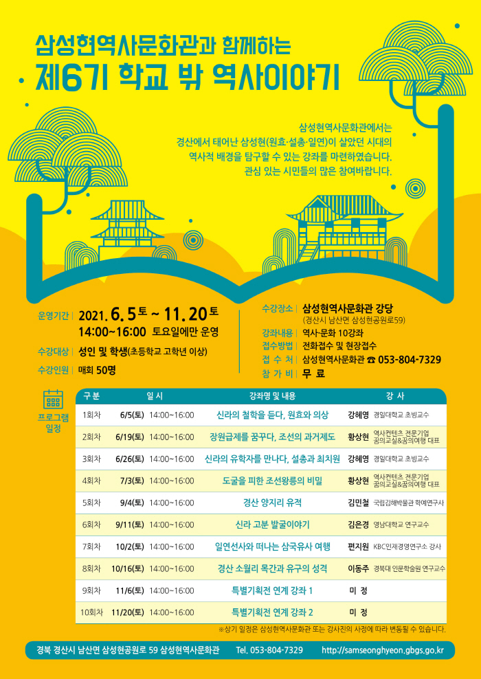 ’제6기 학교 밖 역사이야기‘ 운영 