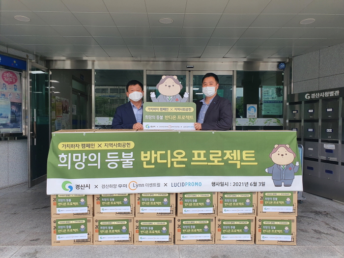 ㈜루시드프로모, 이웃돕기 물품 기탁 