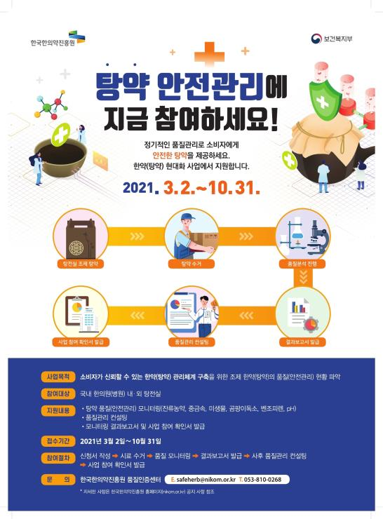 탕약 안전관리에 참여하세요!