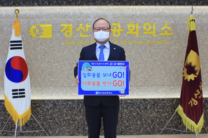 안태영 경산상공회의소 회장,