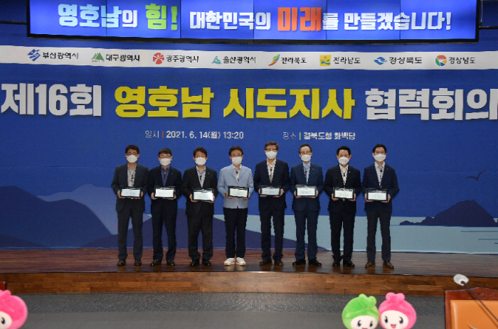 제16회 영호남 시도지사 협력회의, 경북에서 열려...