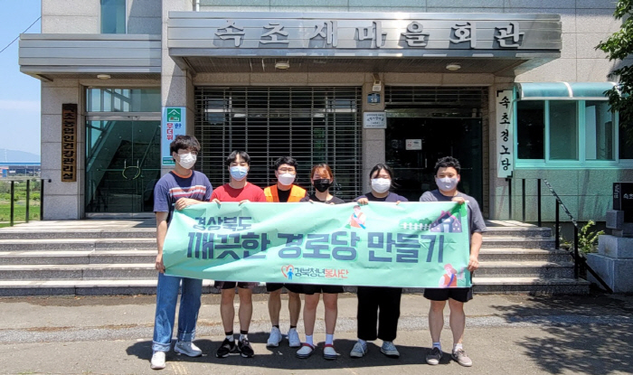 경북청년봉사단 ‘깨끗한 경로당 만들기’