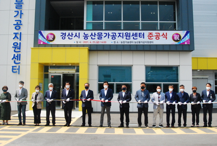 경산시, ‘농산물가공지원센터’ 준공 