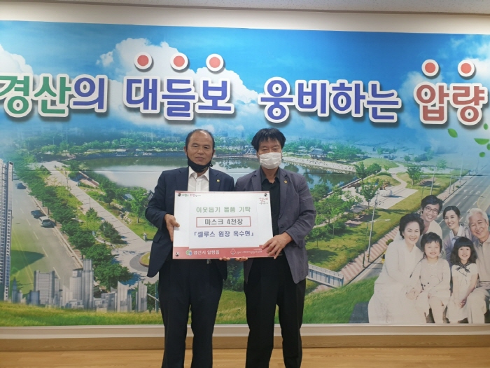 셀루스 경산지점, 방역물품 후원 