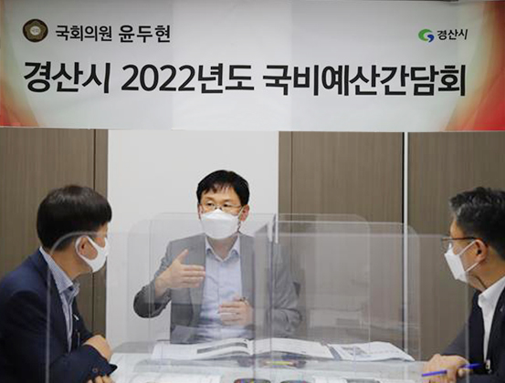 경산시-국회의원, 국비 확보 방안 모색