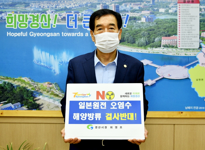 “일본 원전 오염수 방류 규탄한다”