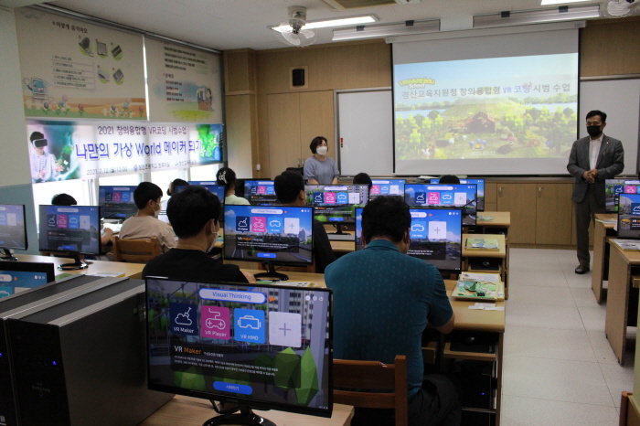 경산교육지원청, 창의융합형 VR코딩 시범수업