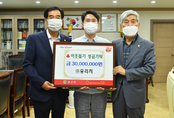 ㈜유리치, 이웃돕기 성금 3,000만원 기탁
