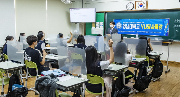 ‘영남대 명강의’ 중·고교에서 듣는다! 