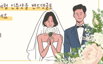 “결혼은 처음...준비가 필요해~”