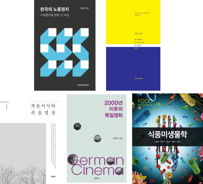 영남대 출판부·교수 발간 도서 5종, 학술원 ‘우수학술..