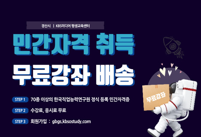 경산시, ‘KBS미디어 평생교육’ 시민들에게 무료 제공