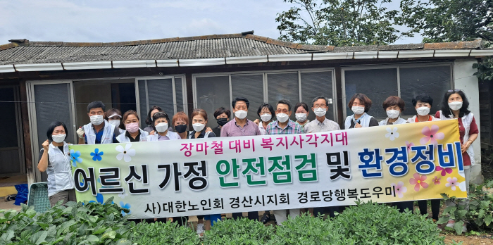 경산노인회, 저소득 독거노인 지원