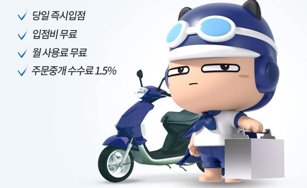 민관협력형 배달앱 ‘먹깨비’ 가입하세요! 