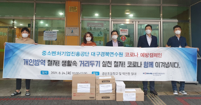 중진공 대경연수원, 방역물품 기부 