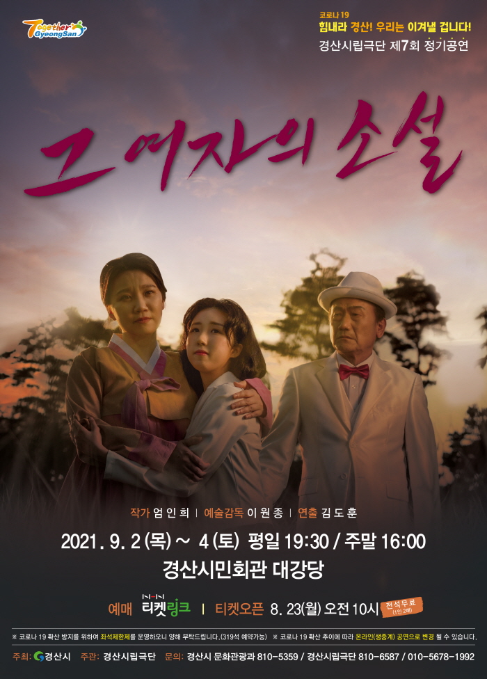 시립극단 정기공연 ‘그 여자의 소설’ 개봉박두