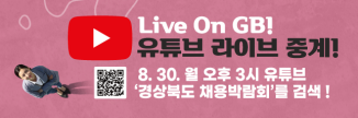 “놓지지 말고 잡(Job)으세요!”