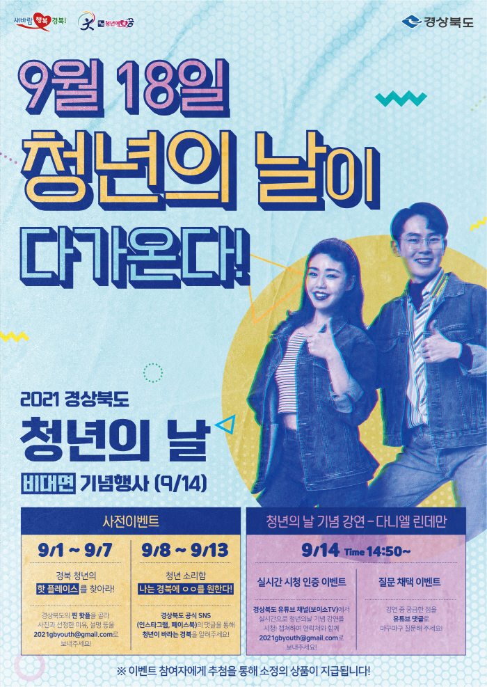 ‘청년의 날’ 기념 사전 이벤트 진행