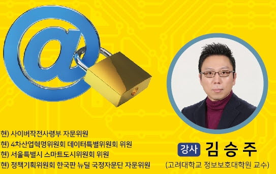 김승주 교수 ‘블록체인’ 특강 열린다!