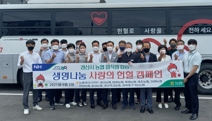 NH농협 경산시지부 ‘사랑의 헌혈’ 캠페인