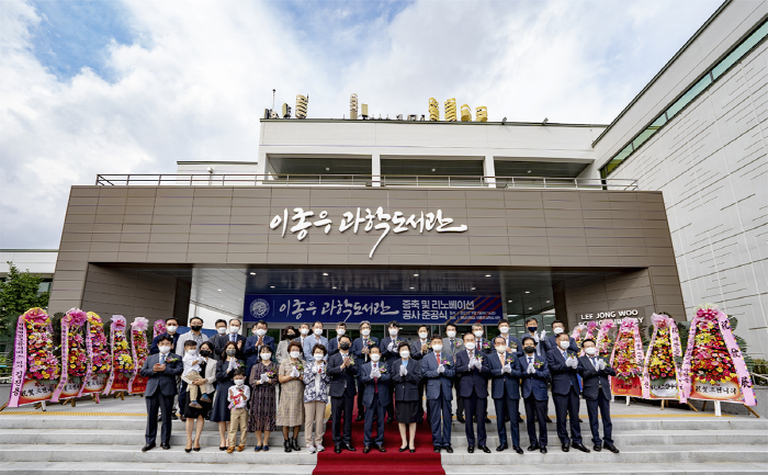 영남대, ‘이종우과학도서관’ 개관