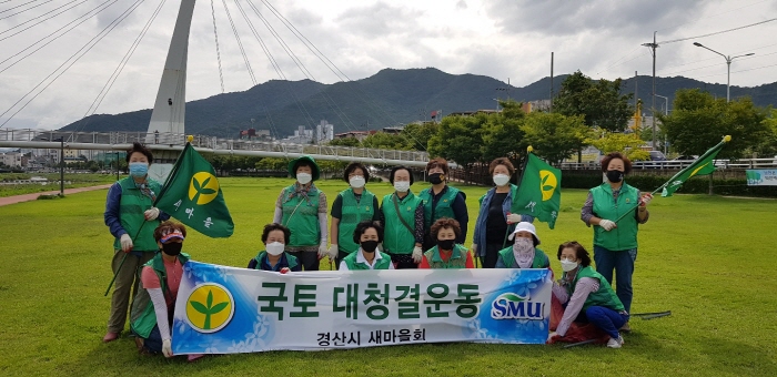경산시새마을회, 국토대청결 운동 전개 