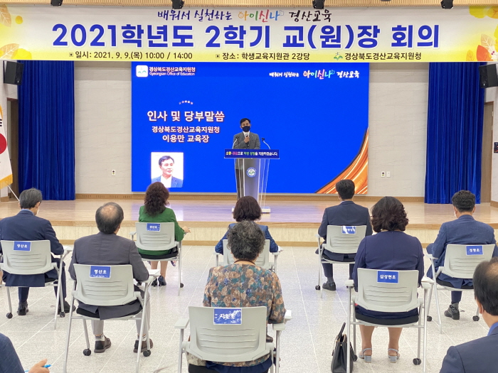 “아이신나 경산교육을 위하여”