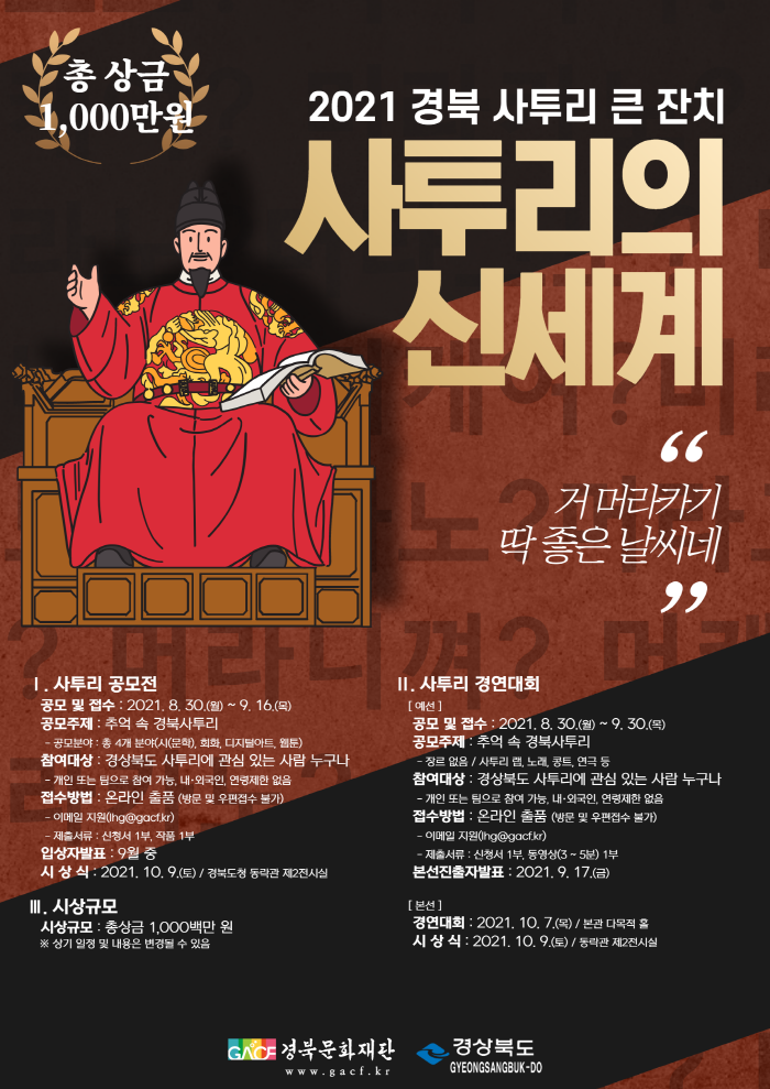경북 사투리 공모전 및 사투리 경연대회 개최
