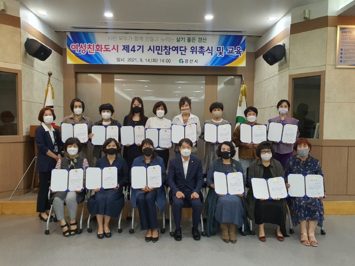 ‘제4기 여성친화도시 시민참여단’ 발족 