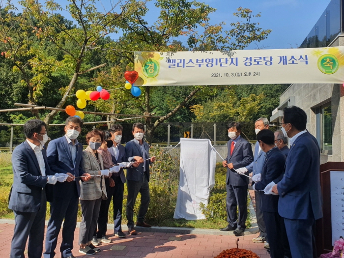 사동 팰리스부영1단지 경로당 개소