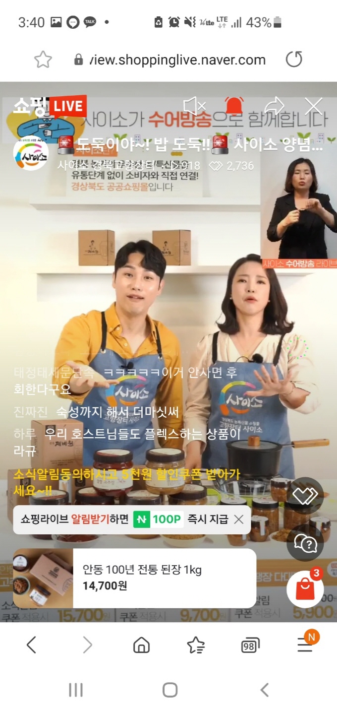 경북도, 라이브커머스 수어(手語) 방송 진행