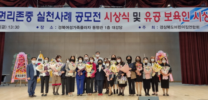 하양동서어린이집 ‘영유아 권리존중 공모전’ 대상