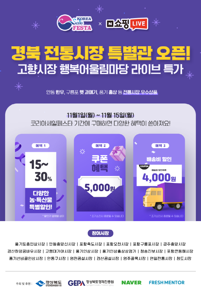 경북 전통시장, 네이버에 ‘특별관 개관’